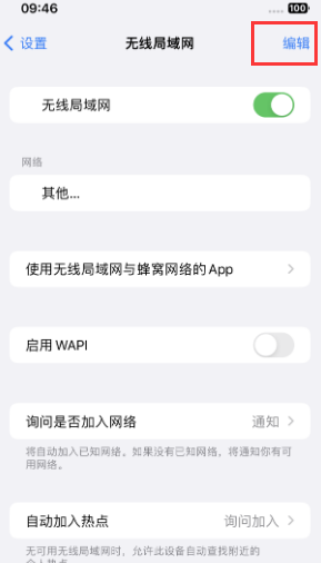 灵山苹果Wifi维修分享iPhone怎么关闭公共网络WiFi自动连接 