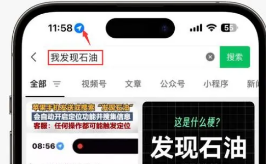 灵山苹果客服中心分享iPhone 输入“发现石油”触发定位