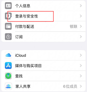 灵山苹果维修站分享手机号注册的Apple ID如何换成邮箱【图文教程】 