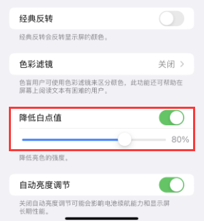 灵山苹果电池维修分享iPhone省电巧妙设置降低白点值