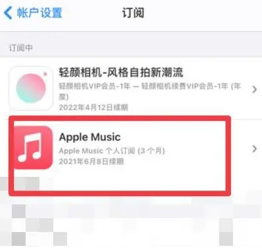 灵山apple维修店分享Apple Music怎么取消自动收费 