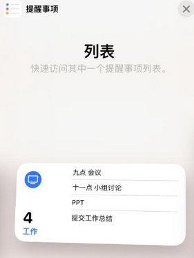 灵山苹果14维修店分享iPhone14如何设置主屏幕显示多个不同类型提醒事项