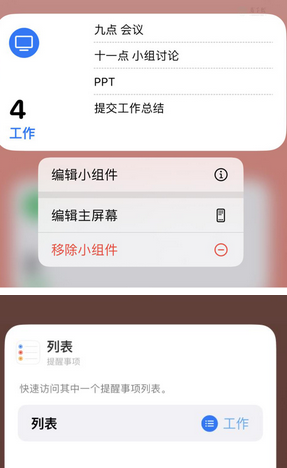 灵山苹果14维修店分享iPhone14如何设置主屏幕显示多个不同类型提醒事项