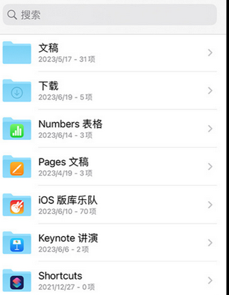 灵山apple维修中心分享iPhone文件应用中存储和找到下载文件