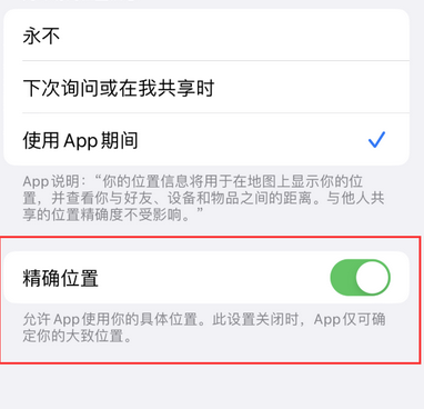 灵山苹果服务中心分享iPhone查找应用定位不准确怎么办