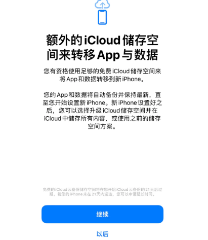 灵山苹果14维修网点分享iPhone14如何增加iCloud临时免费空间