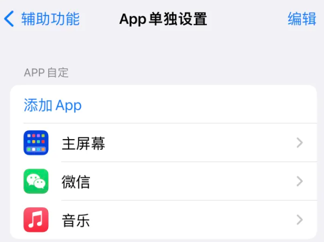 灵山苹果14服务点分享iPhone14如何单独设置App 