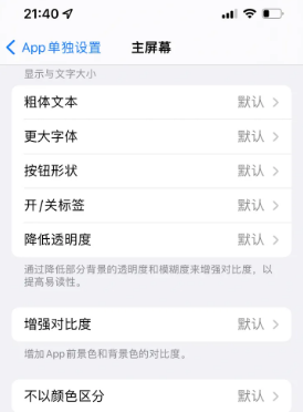 灵山苹果14服务点分享iPhone14如何单独设置App