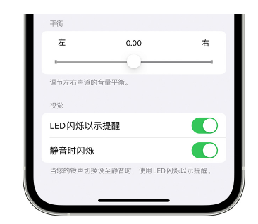 灵山苹果14维修分享iPhone14静音时如何设置LED闪烁提示 