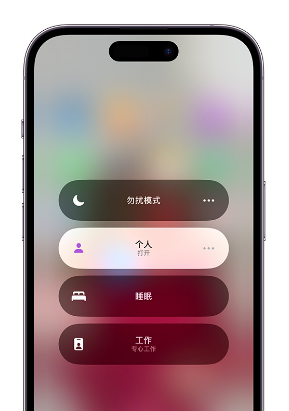 灵山苹果14维修中心分享在iPhone14上定制个人专注模式 