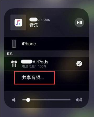 灵山苹果14音频维修点分享iPhone14音频共享设置方法 