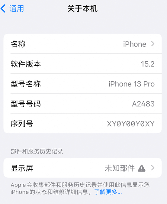 灵山苹果14维修服务分享如何查看iPhone14系列部件维修历史记录 