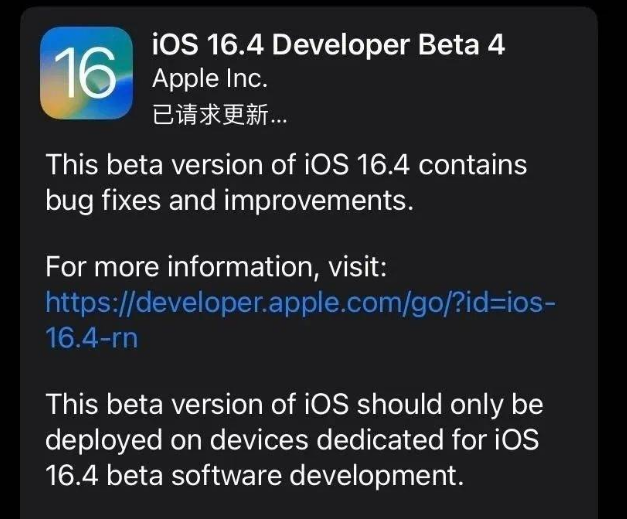 灵山苹果维修网点分享iOS 16.4 beta 4更新内容及升级建议 