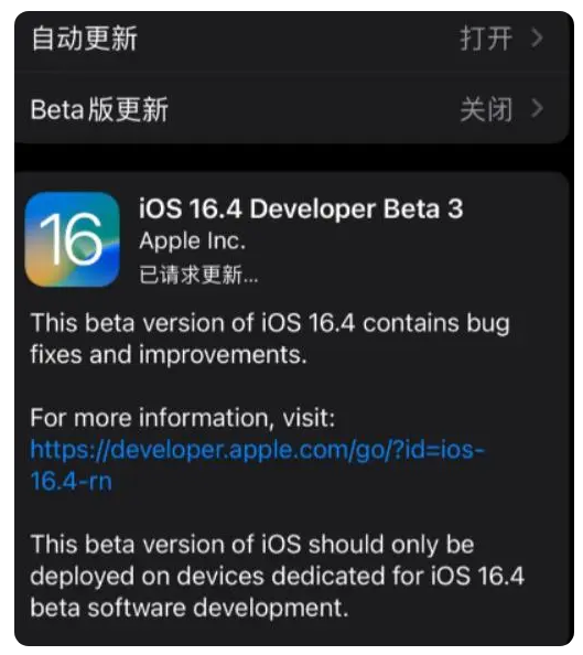 灵山苹果手机维修分享：iOS16.4Beta3更新了什么内容？ 