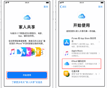 灵山苹果14维修分享：iPhone14如何与家人共享iCloud储存空间？ 