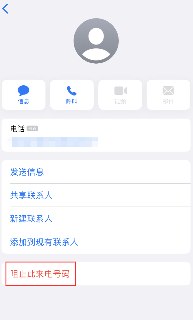 灵山苹果手机维修分享：iPhone 拒收陌生人 iMessage 信息的方法 