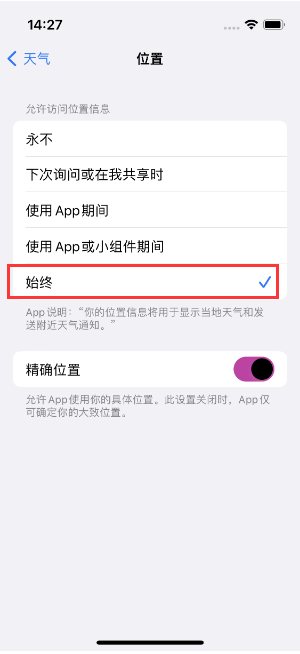 灵山苹果14维修分享iPhone 14天气小部件不工作了怎么办 