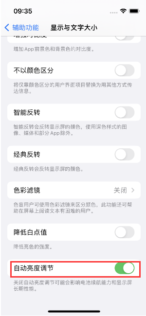 灵山苹果15维修店分享iPhone 15 Pro系列屏幕亮度 