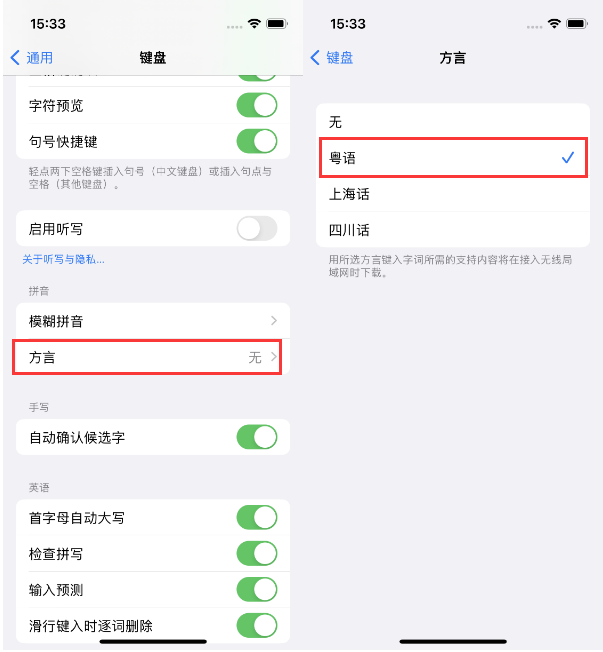 灵山苹果14服务点分享iPhone 14plus设置键盘粤语方言的方法 