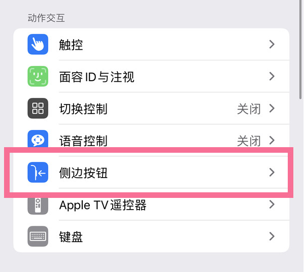 灵山苹果14维修店分享iPhone14 Plus侧键双击下载功能关闭方法 