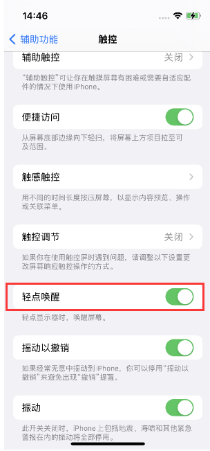 灵山苹果14维修店分享iPhone 14双击屏幕不亮怎么办 