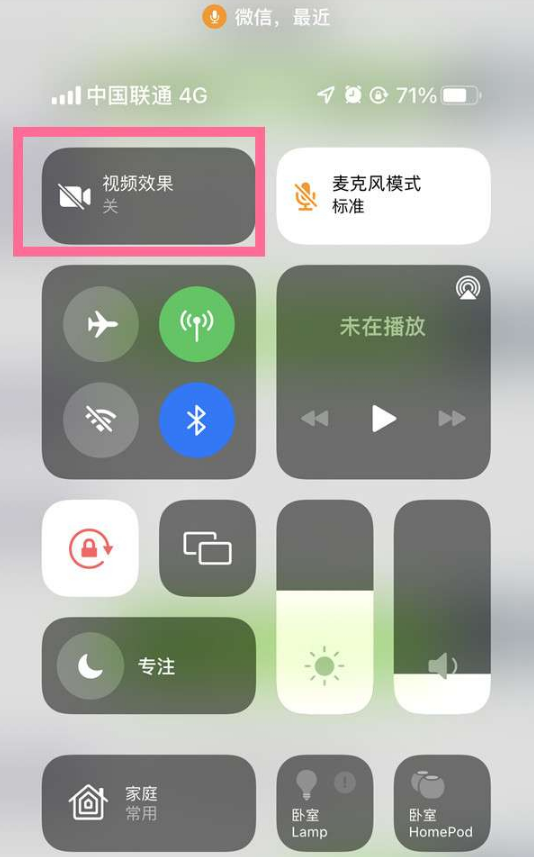 灵山苹果14维修店分享iPhone14微信视频美颜开启方法 