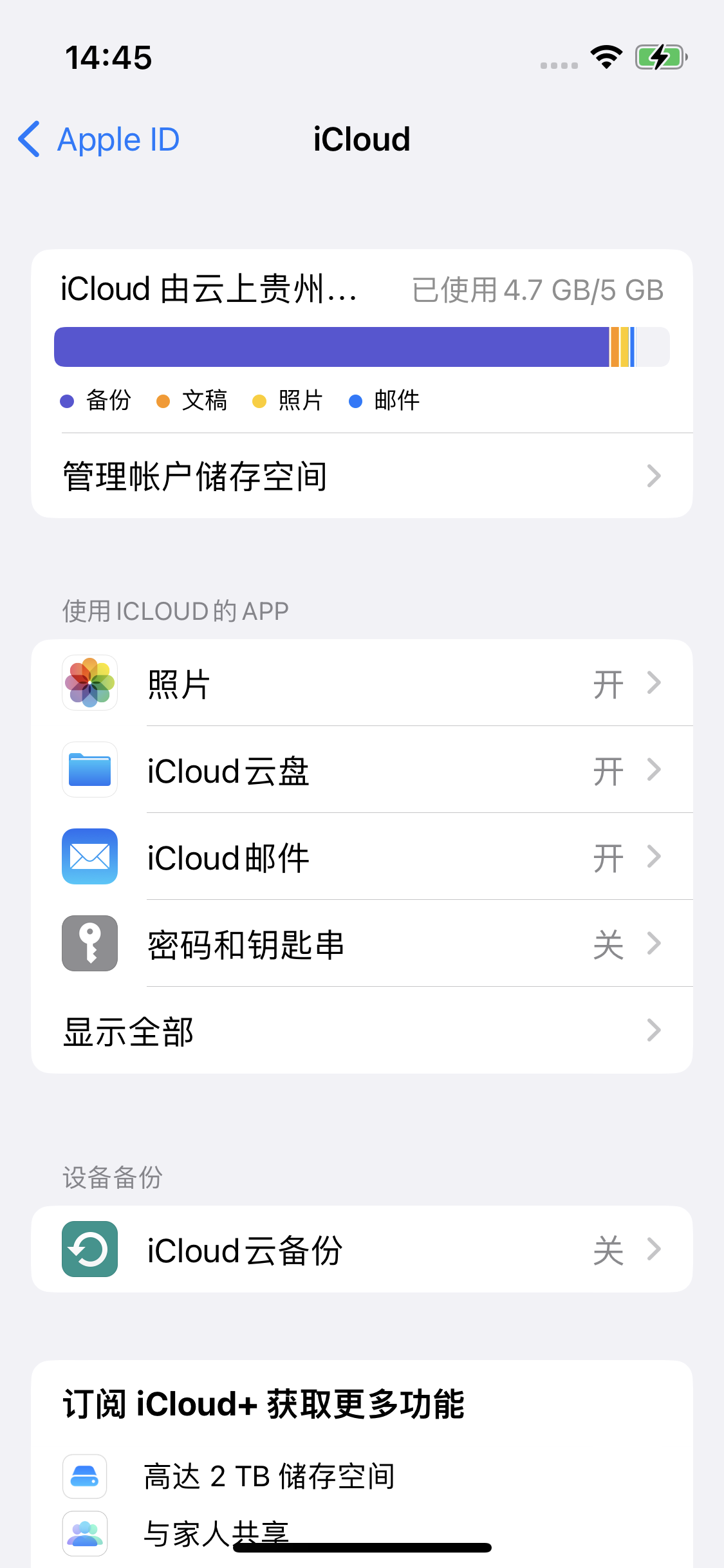 灵山苹果14维修分享iPhone 14 开启iCloud钥匙串方法 