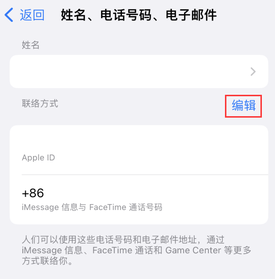 灵山苹果手机维修点分享iPhone 上更新 Apple ID的方法 