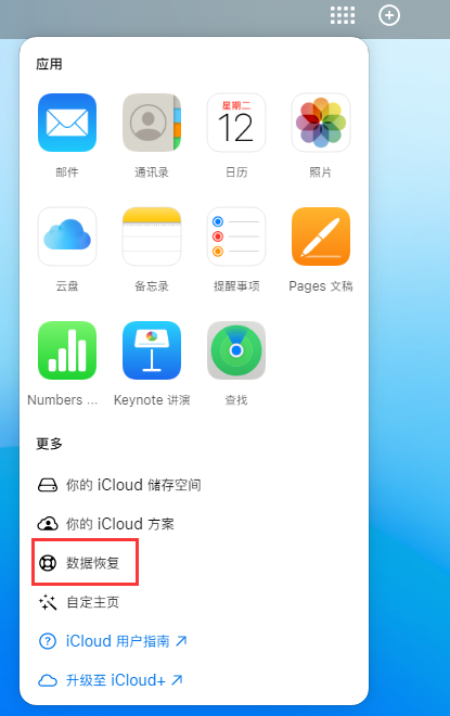 灵山苹果手机维修分享iPhone 小技巧：通过苹果 iCloud 官网恢复已删除的文件 