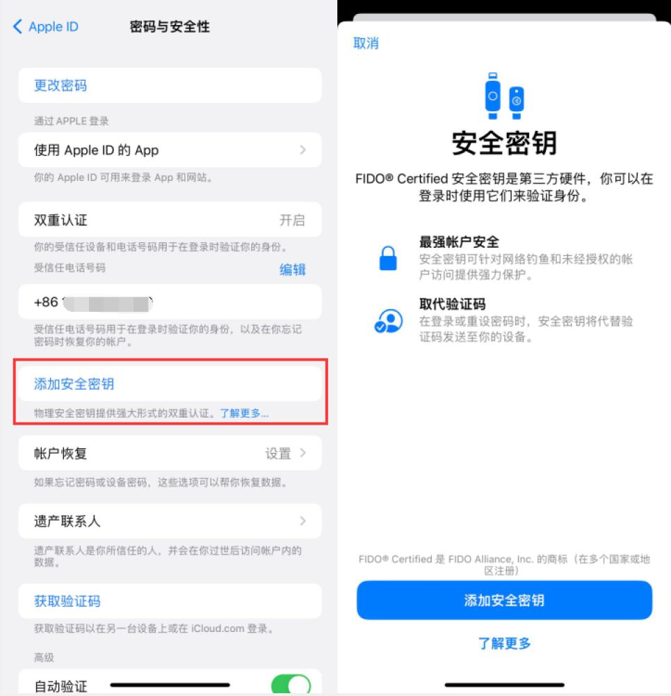 灵山苹果服务网点分享物理安全密钥有什么用？iOS 16.3新增支持物理安全密钥会更安全吗？ 