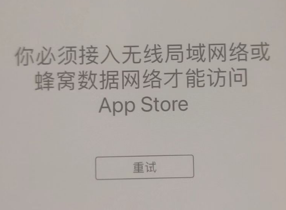 灵山苹果服务网点分享无法在 iPhone 上打开 App Store 怎么办 