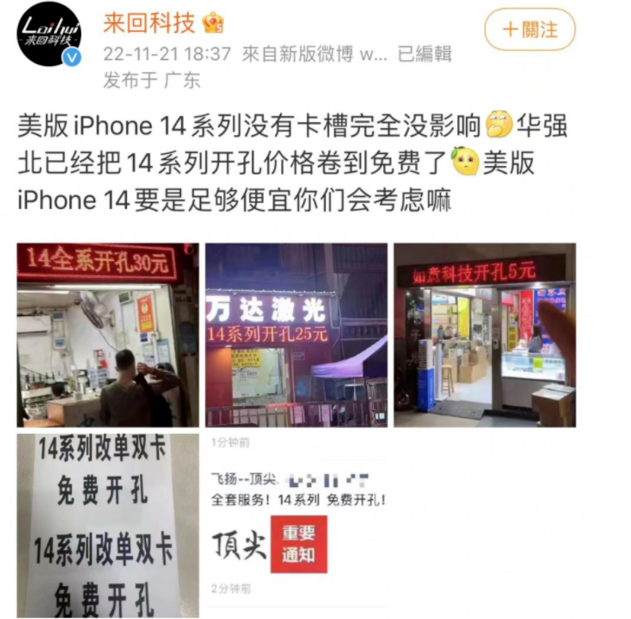 灵山苹果14维修分享华强北免费开卡槽的iPhone 14能买吗 