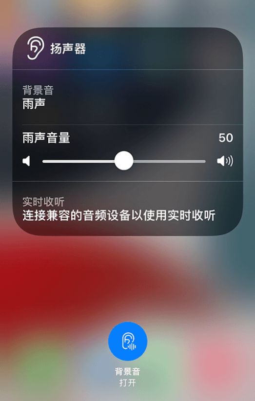 灵山苹果14维修分享iPhone 14 使用技巧：通过自带的“背景音”功能播放雨声和其他环境噪声 
