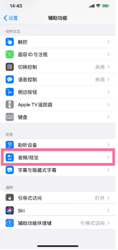 灵山苹果14维修分享iPhone 14 如何设置开关机声音 