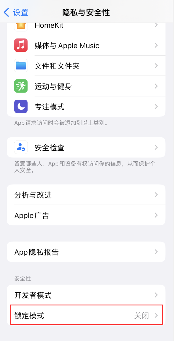 灵山苹果手机维修分享iOS 16 “锁定模式”是什么 