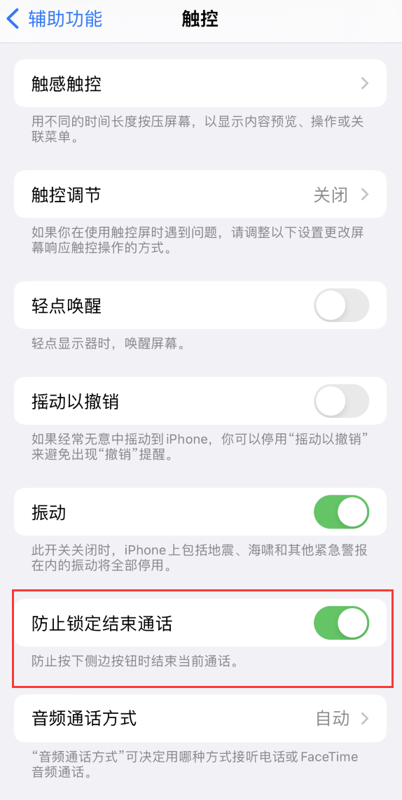 灵山苹果手机维修分享iOS 16 新增“防止锁定结束通话”选项，避免不小心挂断重要电话 