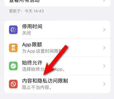 灵山苹果14维修分享iPhone 14内容和隐私访问限制开启方法 