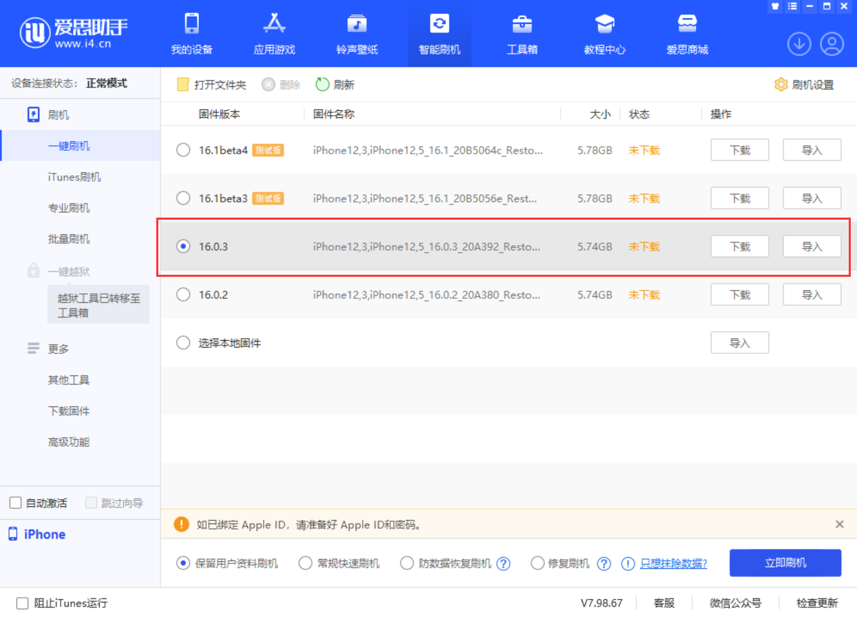 灵山苹果手机维修分享iOS 16.0.3更新内容及升级方法 