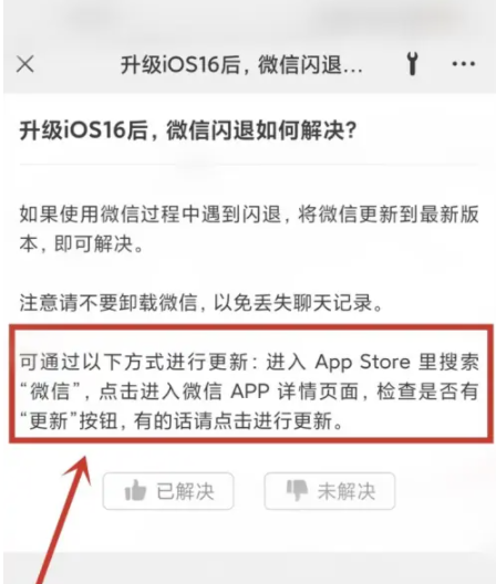 灵山苹果手机维修分享升级iOS 16.0.2后微信闪退解决办法 