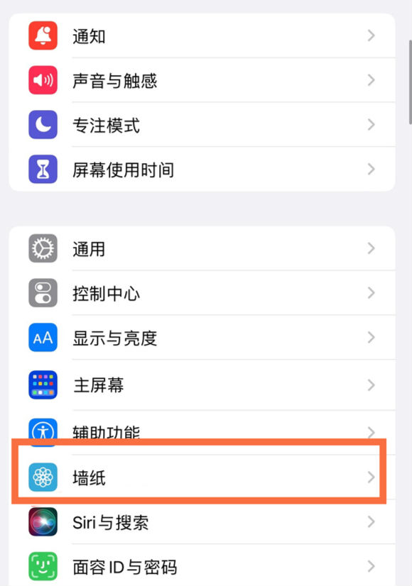 灵山苹果14维修分享iPhone 14壁纸设置教程 