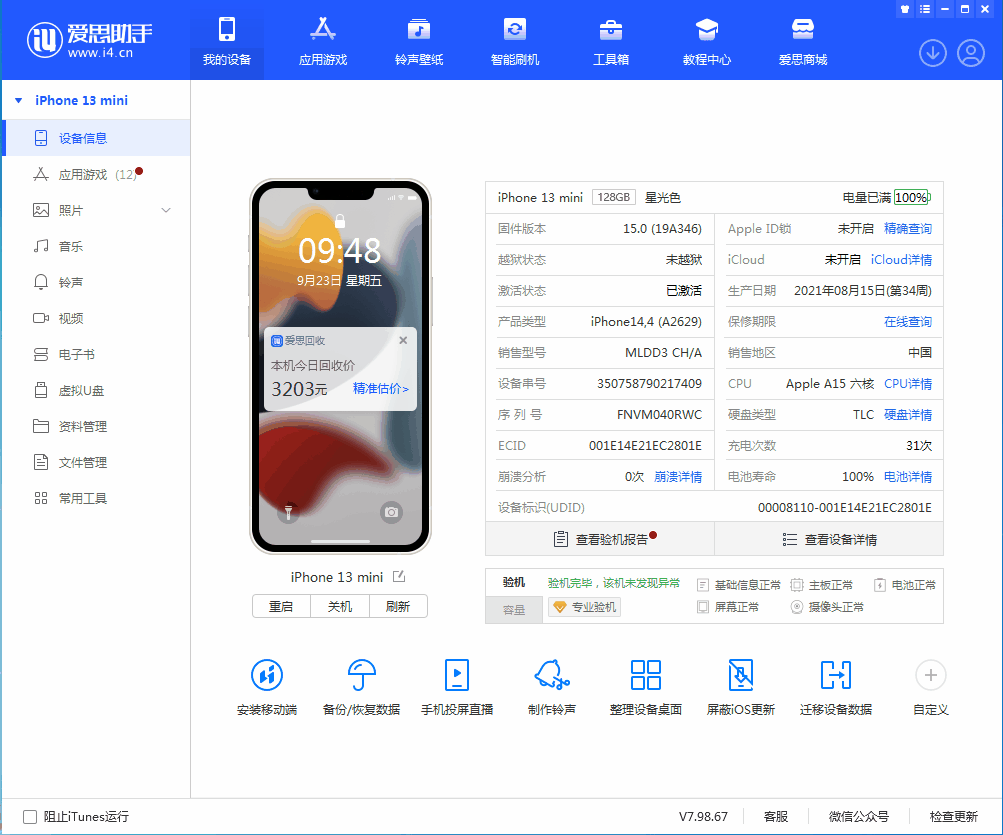 灵山苹果手机维修分享iOS 16.0.2值得升级吗 