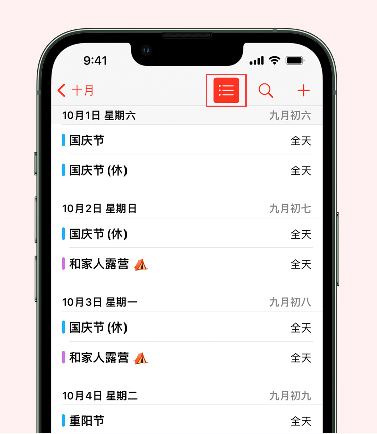 灵山苹果手机维修分享如何在 iPhone 日历中查看节假日和调休时间 