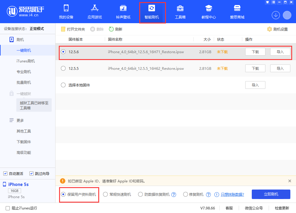 灵山苹果手机维修分享iPhone 5S、6等旧机型有必要升iOS 12.5.6吗 