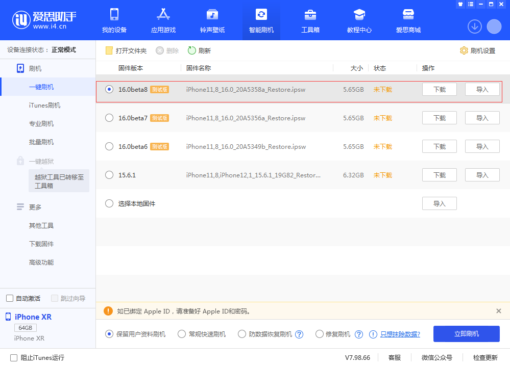 灵山苹果手机维修分享iOS 16 Beta 8更新内容及升级方法 