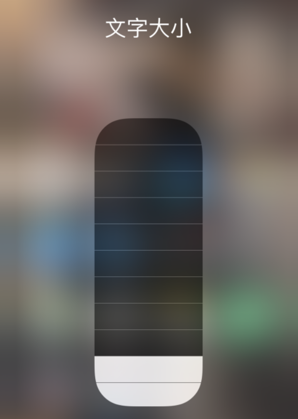 灵山苹果手机维修分享小技巧：在 iPhone 控制中心快速调节字体大小 