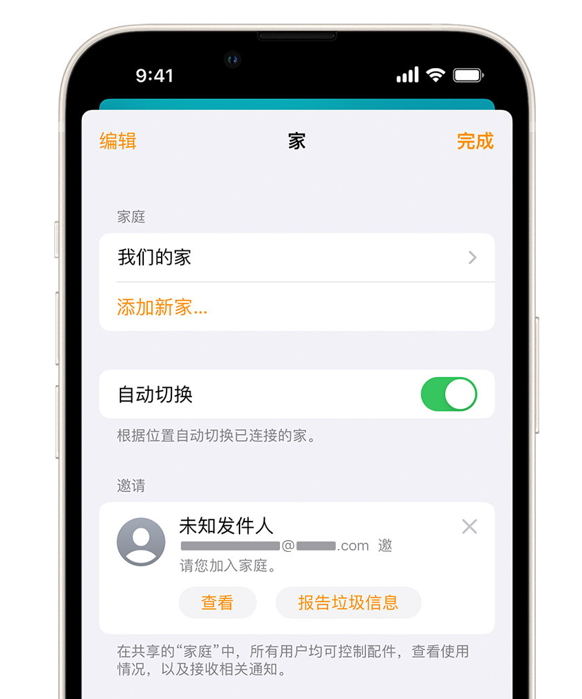 灵山苹果手机维修分享iPhone 小技巧：在“家庭”应用中删除和举报垃圾邀请 