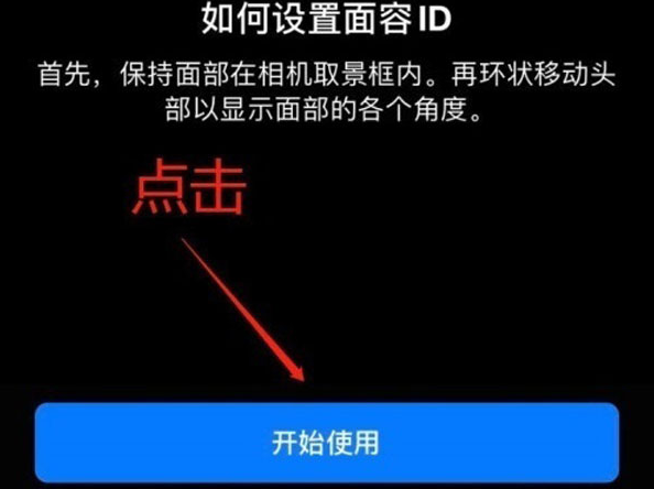 灵山苹果13维修分享iPhone 13可以录入几个面容ID 