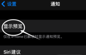 灵山苹果13维修分享iPhone 13隐藏通知方法教程 
