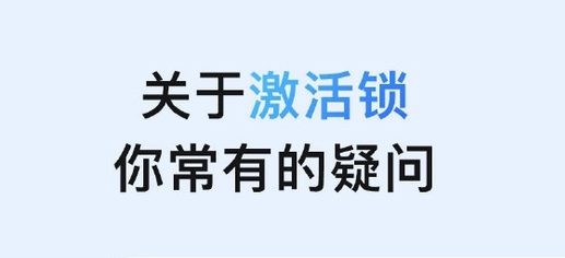 灵山苹果手机维修分享激活锁是什么 