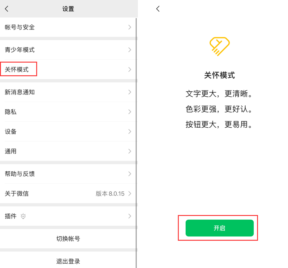 灵山苹果手机维修分享iOS 版微信新功能“关怀模式”：一键放大字体和图标 